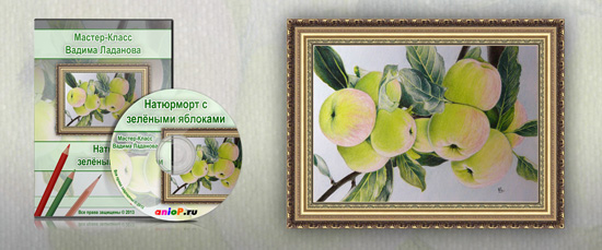 Мастер-Класс по рисованию натюрморта с зелеными яблоками цветными карандашами